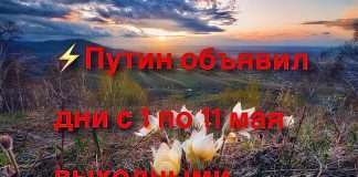 По информации пресс-службы Кремля