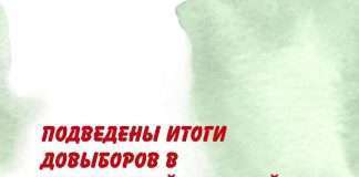Подведены итоги довыборов в Богучанский сельсовет по одномандатным избирательным округам №1,2,4,9,12.