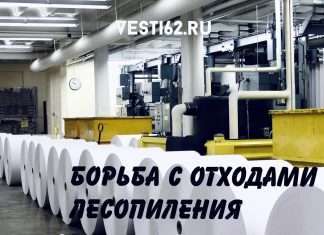 Борьба с отходами лесопереработки.