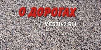 О дорогах.