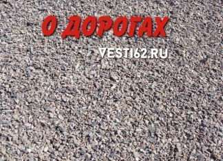 О дорогах.