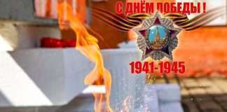 Победный май 2021!