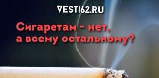 С курильщиками станут бороться усиленно. Российское правительство решило конкретно озаботиться здоровьем курильщиков.