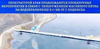 Прокуратура края продолжает проверку по факту выявления нефтепродуктов на акватории Богучанского водохранилища.