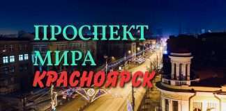 Проспект Мира в Красноярске по выходным на лето станет пешеходным.