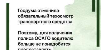 Госдума отменила обязательный техосмотр
