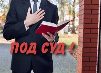 Организатор секты «Свидетели Иеговы» получил срок.