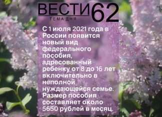 О выплатах неполным семьям.