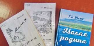 Новая история книги Густава Шилько. Переиздана книга учителя и краеведа Густава Дмитриевича Шилько под названием «Малая Родина».