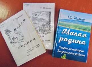 Новая история книги Густава Шилько. Переиздана книга учителя и краеведа Густава Дмитриевича Шилько под названием «Малая Родина».