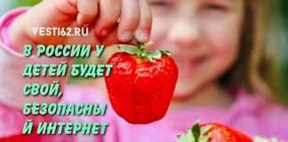 В России у детей будет свой, безопасный интернет.