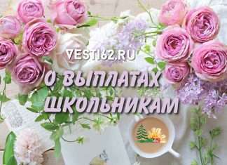 Выплата школьникам. Обратиться за выплатой на детей-школьников можно до конца октября, — сообщает Минтруд.