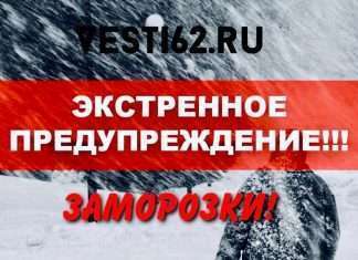 Внимание! Предупреждение от ГУ МЧС РОССИИ по Красноярскому краю о том, что 10-12 июня текущего года в центральных и южных районах края ожидаются заморозки до -2х градусов.