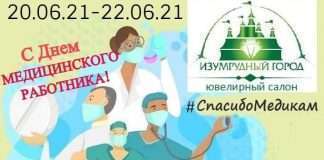 Ювелирная сеть ИЗУМРУДНЫЙ ГОРОД! БОГУЧАНЫ : ОКТЯБРЬСКАЯ 81 МН ДРУЖБА. ОКТЯБРЬСКАЯ 122А ДОМ БЫТА. ТЦ СЕВЕР ЛЕНИНА 117 2 ЭТАЖ. п. ТАЕЖНЫЙ СТРОИТЕЛЕЙ 15.