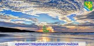 Администрация Богучанского района приглашает принять участие в общественных слушаниях.