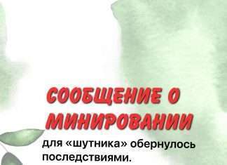 Мужчина в Красноярске сообщил о минировании станции скорой помощи.