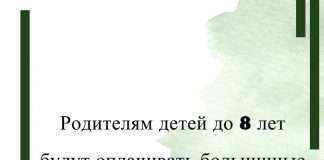 Родителям детей до 8 лет будут оплачивать больничные по-максимуму.