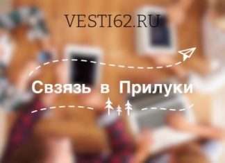 Депутат райсовета провёл интернет — связь в отдаленное поселение.
