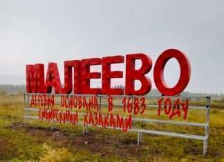 Вот такая красота теперь будет встречать на въезде в Малеево!