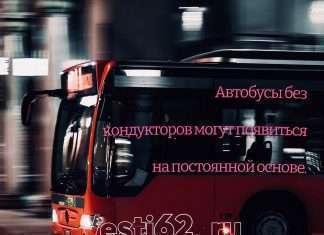 Автобусы без кондукторов.