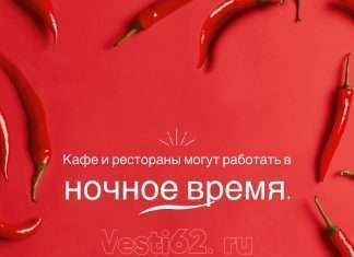 Кафе и рестораны края могут работать в ночное время