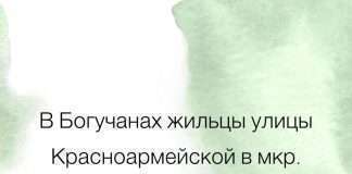 В Богучанах жильцы улицы Красноармейской в мкр. Западном возмущены отсыпкой ямок.