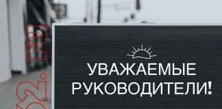 Уважаемые руководители!