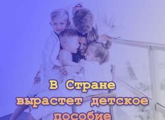 В стране вырастет пособие по уходу за ребёнком.