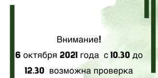 Внимание! 6 октября 2021 года в рамках проведения Всероссийской штабной тренировки по гражданской обороне с 10.30 до 12.30 возможна проверка звуковой системы централизованного оповещения с реальным запуском электросирен. Просьба, сохранять спокойствие!
