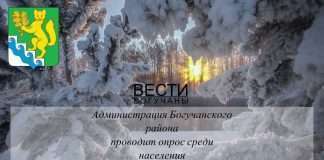 Администрация Богучанского района предлагает жителям обсудить вопрос о необходимости переноса мест (площадок) накопления твердых коммунальных отходов с центральных улиц с. Богучаны: ул. Октябрьская 59, ул. Ленина 66, ул. Ленина 92, ул. Ленина 108.