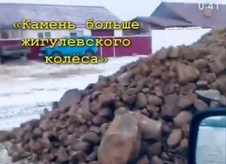 «Камень больше жигулевского колёса»