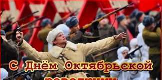 День Октябрьской революции 1917-ого.