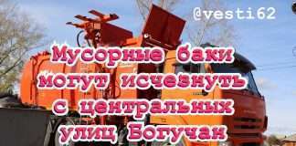 Мусорные баки могут исчезнуть с центральных улиц Богучан.