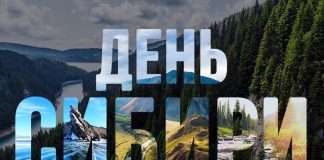 Сибирь. Суровая, но щедрая земля, на которой нам довелось родиться.