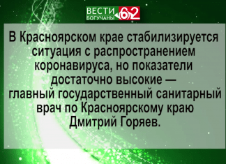 Эпидемиологическая обстановка в Богучанском районе. 23.11.2021