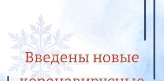 Губернатор Александр Усс внес новые ограничительные меры на время коронавируса.