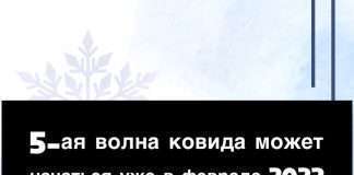 Пятая волна не за горами.