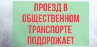 В январе 2022 года вырастит тариф на проезд в общественном транспорте.