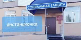Отделения соцзащиты Красноярского края переходят на дистанционный режим работы.