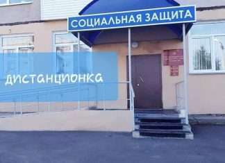 Отделения соцзащиты Красноярского края переходят на дистанционный режим работы.