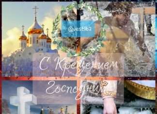 19 января православные празднуют Крещение Господне или Богоявление.