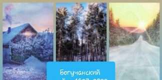 Продолжаем тему истории Богучанского района.