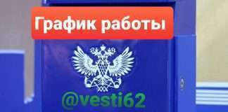 Как будет работать почта России в связи с праздничным событием?