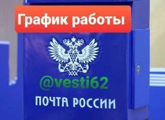 Как будет работать почта России в связи с праздничным событием?