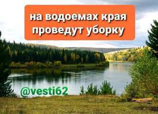 На водоёмах края проведут генеральную уборку. По информации Правительства Красноярского края, в Минэкологии края началась подготовка к генеральной уборке на берегах водоемов региона.