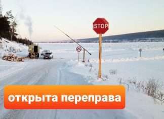 Манзя — Каменка. Открыта ледовая переправа.