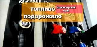 Красноярский край лидирует по росту цен на бензин.
