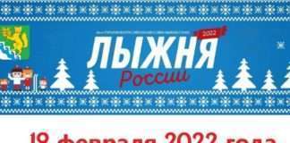 Лыжня России!