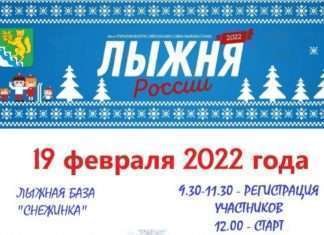 Лыжня России!