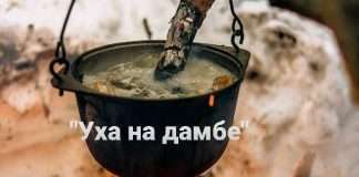 ХV районный фестиваль «Ангарская уха в дамбе» в поселке Манзя.